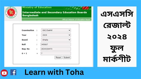 web based result 2024|SSC Result 2024 Marksheet (মার্কশীটসহ এসএসসি .